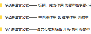 “语文公式”巧夺中考高分-现代文阅读作用类题型