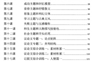 中考作文考前辅导一课通教学视频 (思辰写作系列 五阶课程)